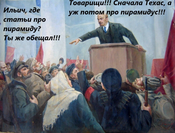 Вопрос к вождям